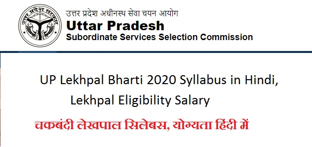 UP Lekhpal Bharti 2020 Syllabus in Hindi, Eligibility, Salary