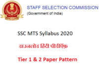 SSC MTS Syllabus 2020 in Hindi