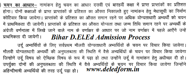 Bihar D.El.Ed Admission 2022-24 Procedure