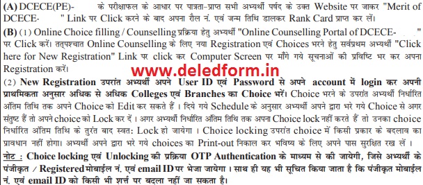 Bihar Polytechnic Counselling Process in Hindi
