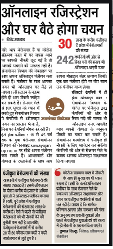 UP Rojgar Mela 2022 Latest News in Hindi