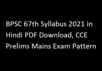 BPSC 67th Syllabus 2021 in Hindi PDF Download, CCE Prelims Mains Exam Pattern