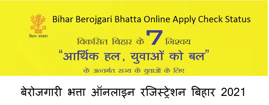 Berojgari Bhatta Bihar Online Registration