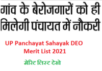 UP Panchayat Sahayak DEO Merit List 2021