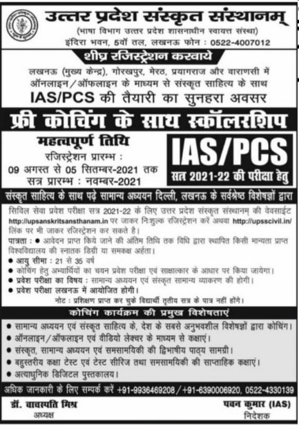 UP Sanskrit Sansthan Free Coaching Registration Form for IAS PCS & Scholarship, Online Date