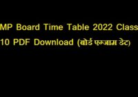 MP Board Time Table 2022 Class 10 PDF Download (बोर्ड एग्जाम डेट)