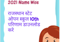 RSOS 10th Result 2021 Name Wise
