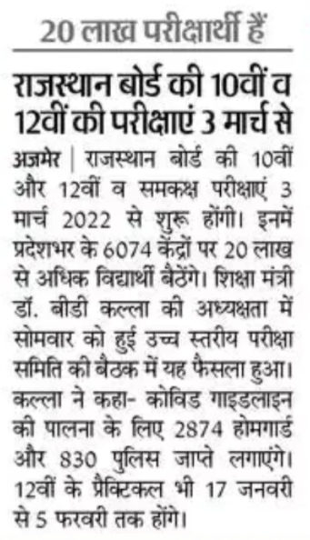 RBSE 10th 12th Exam Date 2022