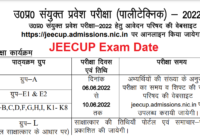 JEECUP Admit Card 2022 Date यूपी पॉलिटेक्निक प्रवेश परीक्षा तिथि Group A to K Polytechnic Entrance Exam Date