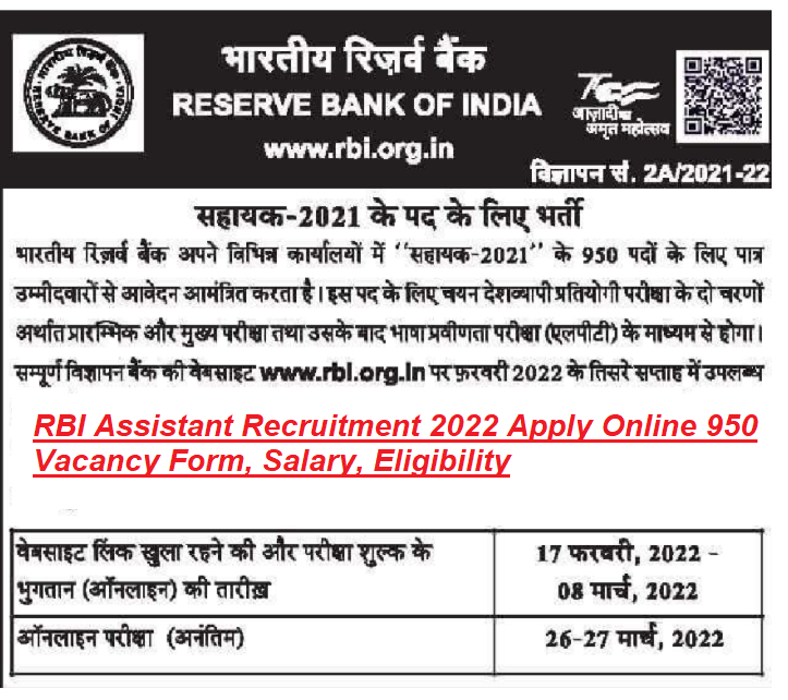 RBI Assistant Recruitment 2022 Apply Online 950 Vacancy Form, Salary, Eligibility आरबीआई असिस्टेंट की भर्ती के लिए 8 मार्च 2022 तक आवेदन करे
